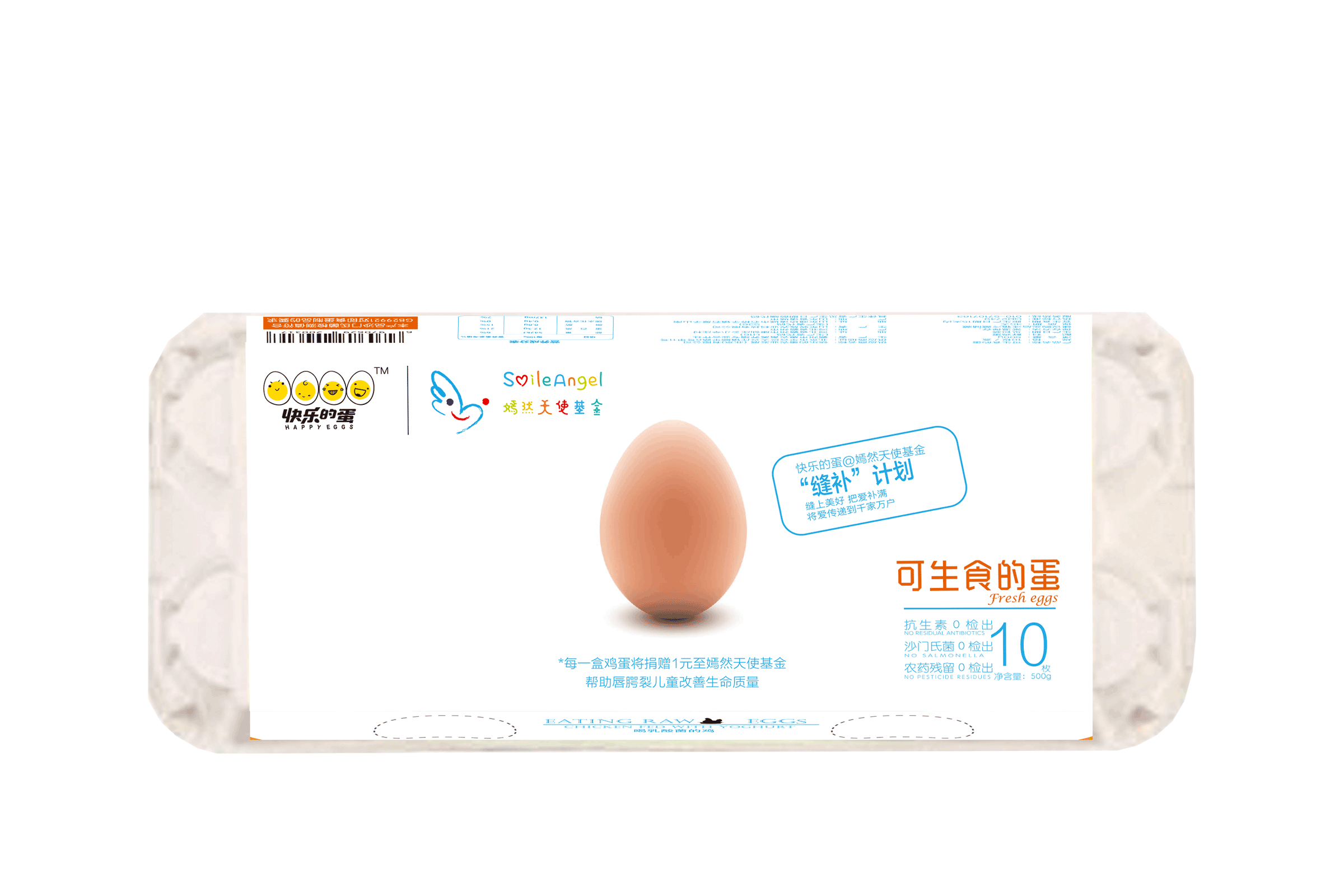 可生食的蛋（非笼养）